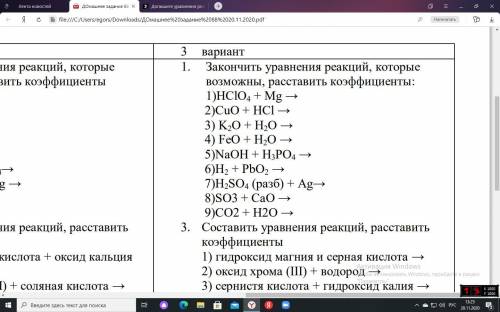 Закончить уравнения реакций, которые возможны, расcтавить коэффициенты: 1)HClO4 + Mg → 2)CuO + HCl →