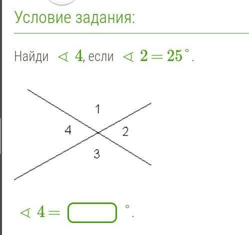 Найди ∢4, если ∢2 = 25°.∢4 = ​