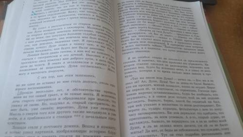 Станционный смотритель.Написать выборочное изложение по фото снизу.(Там где такие чёрточки это где н