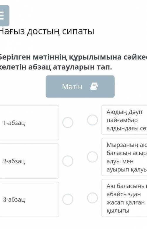 Комек керек лайк басам осыған жауап берген адамға​