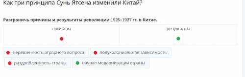 Разграничь причины и результаты революции 1925–1927 гг. в Китае