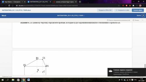 по данному чертежу определите прямые,которые будут скрешивающимися по отношении к прямой AB