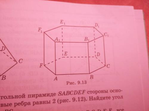 в правильной шестиугольной призме ABCDEFA1B1C1D1Е1F1 все ребра равны 1 (рис. 9.13). Найдите угол меж