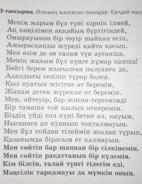 Өлеңде достық көңіл,татулық ынтымастық көмек көріне ме? Өз ойларыңды жазыңдар​