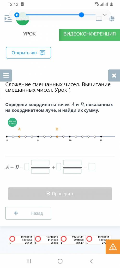 Сложение смешанных чисел. Вычитание смешанных чисел. Урок 1 Определи координаты точек A и B, показан