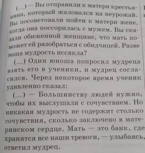 В каком предложение Сформулирована основной смысл? Что обозначает выражение Мудрость иссякла