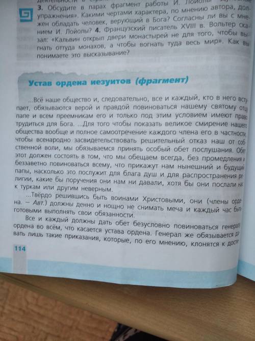 Назовите положительные и отрицательные черты в уставе и деятельности Ордена иезуитов.