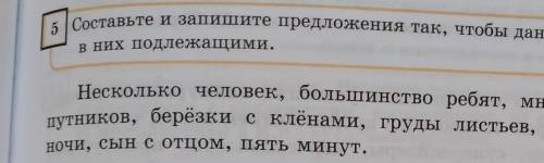 Составьте и запишите предложения так, чтобы данные словосочетания былив них подлежащими.​