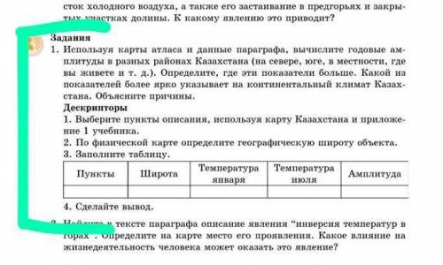 Задания 1. Используя карты атласа и данные параграфа, вычислите годовые ам-плитуды в разных районах