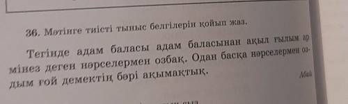 Шт штаті ци 36-тапсырма. Мәтінге тиісті тыныс белгілерінқойып жаз.milimlTunliTaithullПаthin​