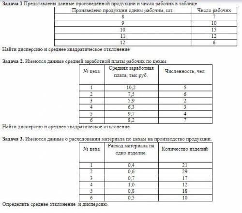 Найдите среднее квадратичное отклонение и дисперсию