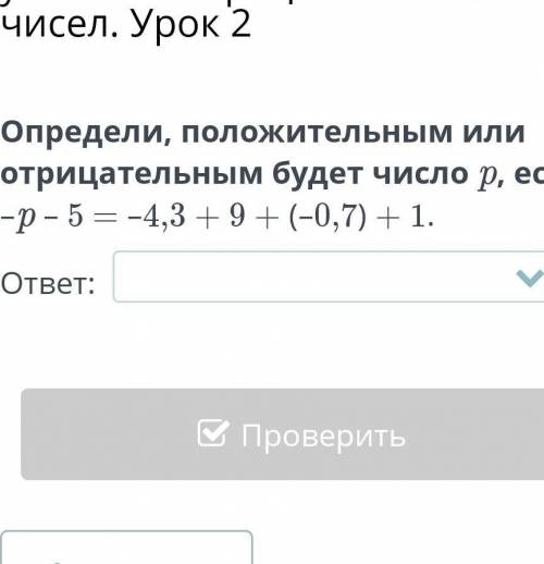 Варианты ответов Положительное Отрицательное Невозможно определить ​