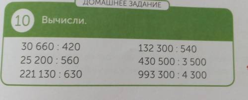 с заданием с проверкой столбиком надо сделать​