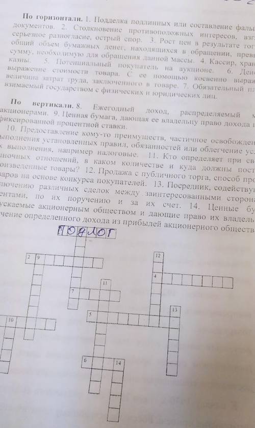 Сделать кроссвордпо экономике​