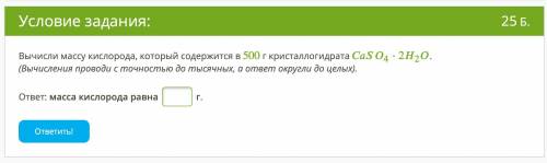 Вычисли массу кислорода, который содержится в 500 г кристаллогидрата 4⋅22. (Вычисления проводи с точ