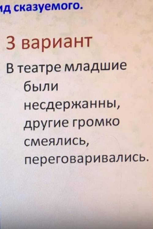 В предлоэения подчеркнуть подлежащее и сказуемое отметить чем выражено подлежащее, определить вид ск