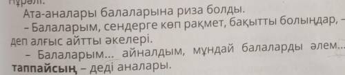 Э лық алып келді.Оқиық2. Көп нүктенің орнына тиісті қосымшаны қойып оқы.Нұрәлі мен Кемел ата-әжесі..