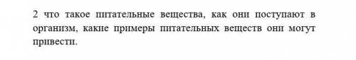 что такое питательные вещества, как они поступают в организм, какие примеры питательных веществ они