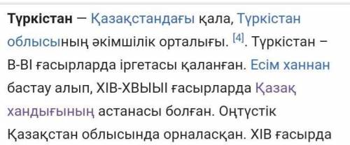 Суретке қара. Сөйлемдерді толықтыр. ғасырларда қаланған.Түркістан қаласының іргетасыТүркістан қаласы