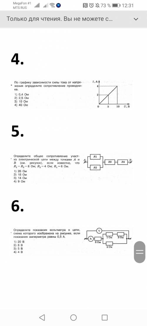 Ребят Мне через 4 часа сдавать. Последовательное соединение проводников 8кл . Даю 40б