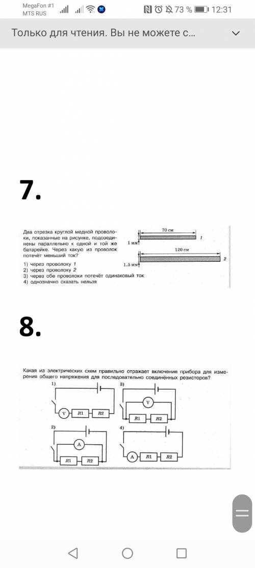 Ребят Мне через 4 часа сдавать. Последовательное соединение проводников 8кл . Даю 40б