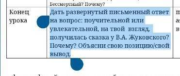 Дать развернутый письменный ответ на вопрос: поучительной или увлекательной, на твой взгляд, получил