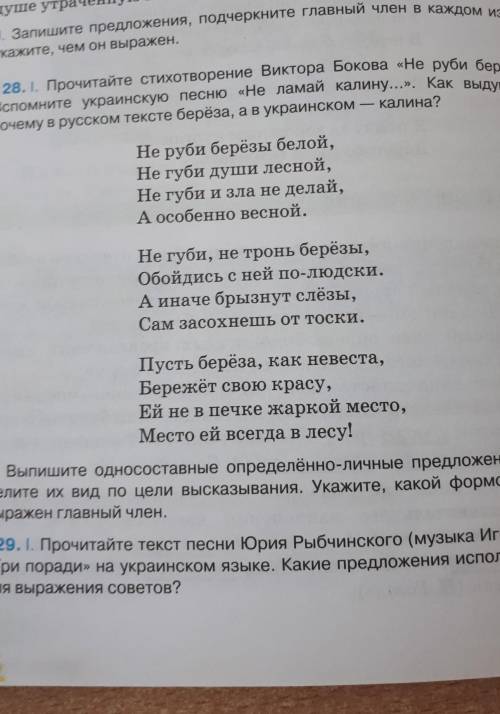 Выпишите односоставные определённо-личные предложения.Опредделите их вид по цели высказывания ​