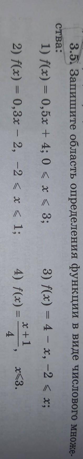 3.5. Запишите область определения функции в виде числового мное ства:1) f(x) = 0,5х + 4; 0 < x &l