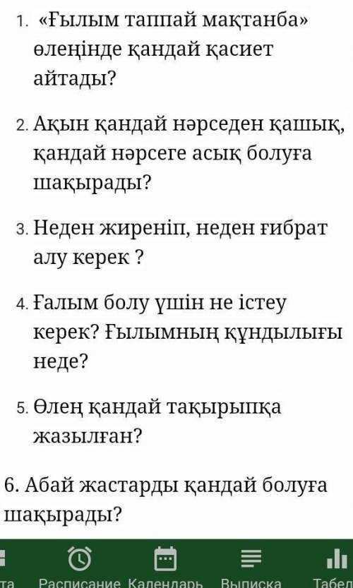 Берилген сурактарга жауап берип отырып оленнин,идеясын аныктаныздар​