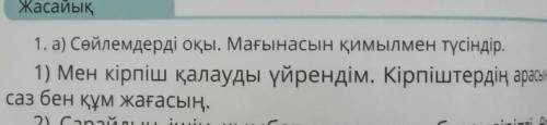 Каз яз 4 класс не пишите что папало​