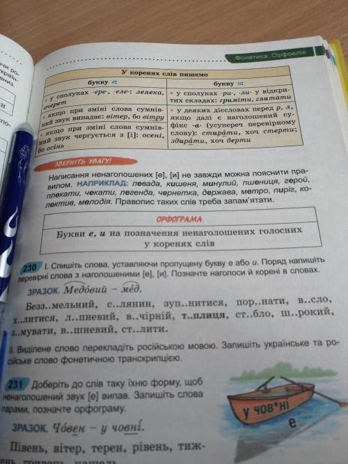 Нужно вставить пропущенную букву е или и, выделенное слово перевести российским языком. Записать укр