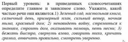 Приведённых в словосочетаниях выделите главное и зависимое слово. Укажите какой частью речи они явля