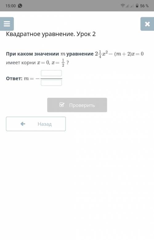 При каком значении m уравнение(m + 2)x = 0 имеет корни x = 0, x =?​