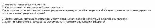 класс история тема: Международные отношения : в поисках равновесиятема:Международные отношения :Ф