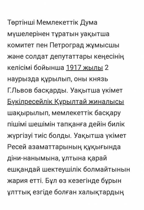 надо ответить на этот вопрос снизу кенес укимети неге уакытша укимет орнына келди?​