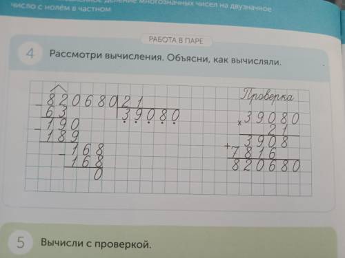 107.940:35 195.760:80 908.820:18 247.230:41 Делайте по картинке