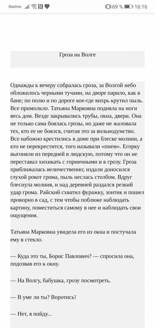 Написать сочинение - рассуждение (150 слов) на тему Гроза на Волге Гончаров