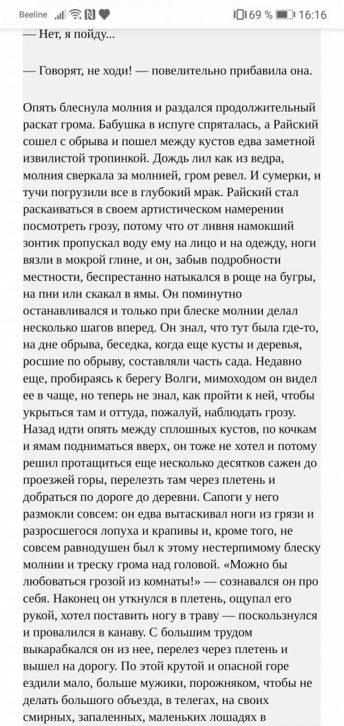 Написать сочинение - рассуждение (150 слов) на тему Гроза на Волге Гончаров