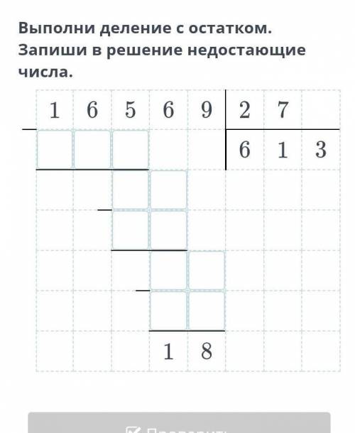 Выполни деление с остатком запиши в решении недостающие числа умоляю два ответа нужны всего 2​