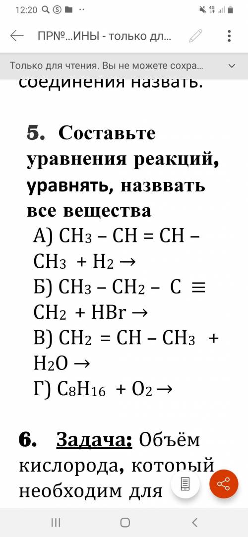 составить уравнения реакций, уравнять и назвать все вещества.