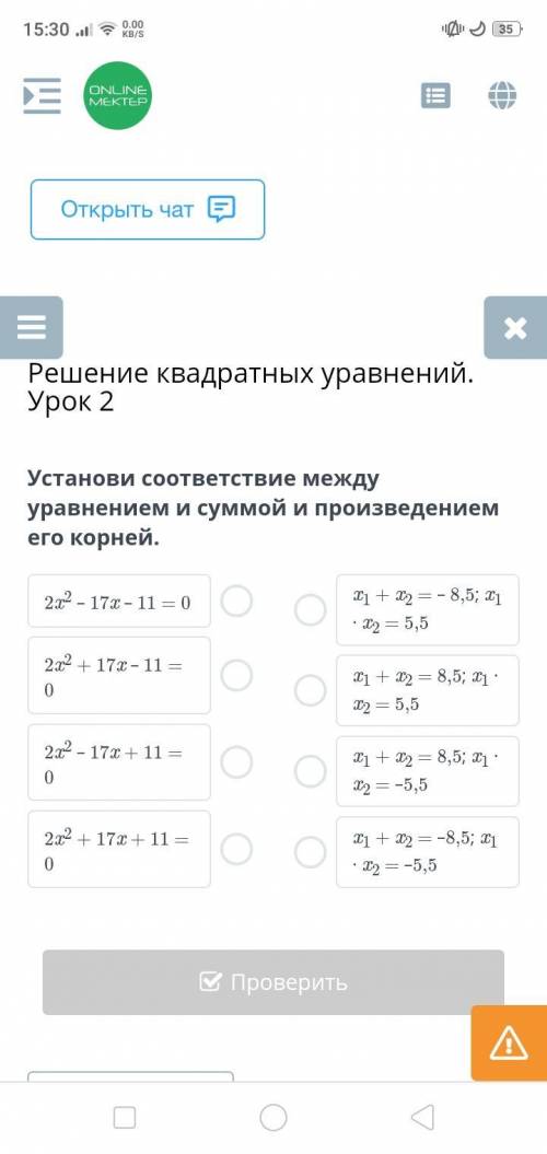 Установи соответствие между уравнением и суммой и произведением его корней.