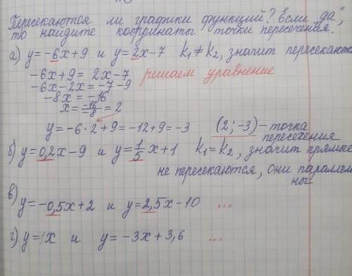 У= - 0,5 x+2 и 2,5 х - 10у= х и у= -3х + 3,6