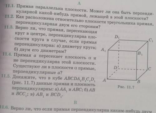 Решите сейчас нужно сдать ( номер 11. 5 ​