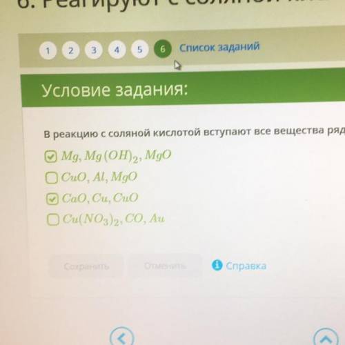 ХИМИЯ В реакцию с соляной кислотой вступают все вещества рядов: 0 Mg, Mg(OH)2, MgO O CuO, Al, MgO 0