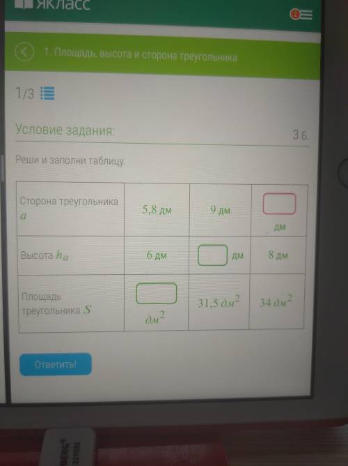 Сторона треугольника а равно 5, 8дм 9дм ?дм