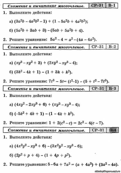 Ребят очень нужно. сделать нужно только самые первые 1 и 2. Два примера и уравнение.