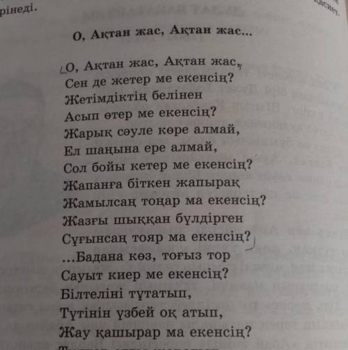 О,Ақтан жас Ақтан жас соның ішінде табу 3 эпитет