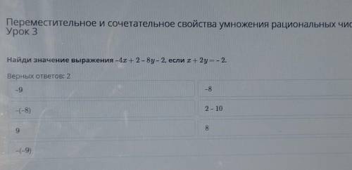 Переместительное и сочетательное свойства умножения рациональных чисел. Урок 3Найди значение выражен