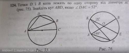 124 задача (75 малюнок біля малюнка під номером 76)