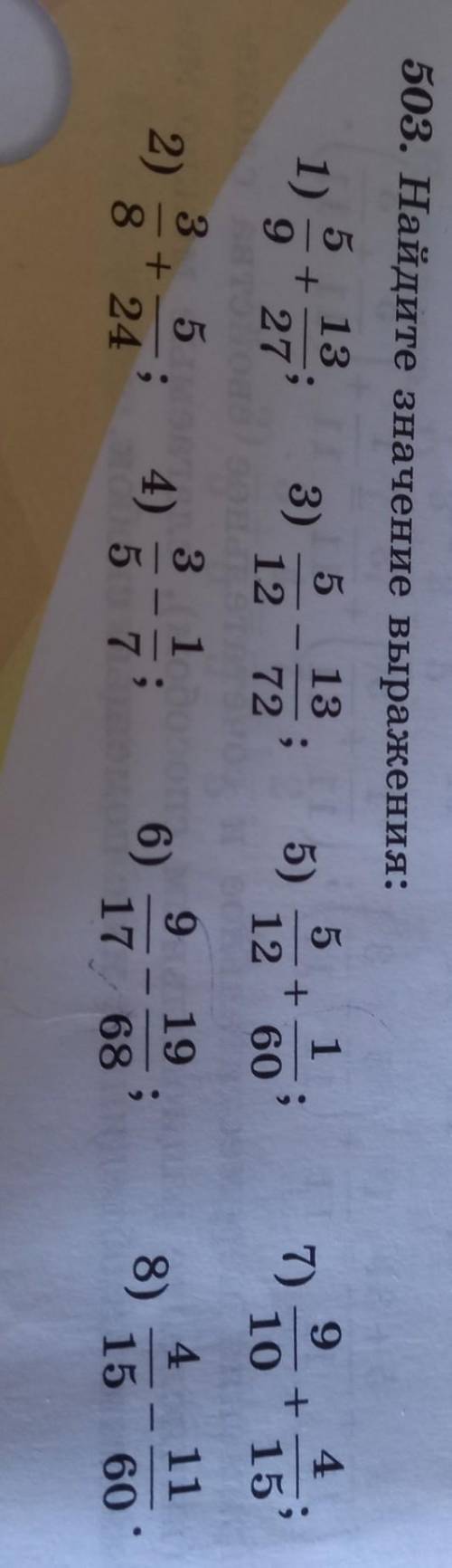 503. Найдите значение выражения: с картинкой 131351+1)953)125)97)10415277212603152)+8 244)6)9171968;